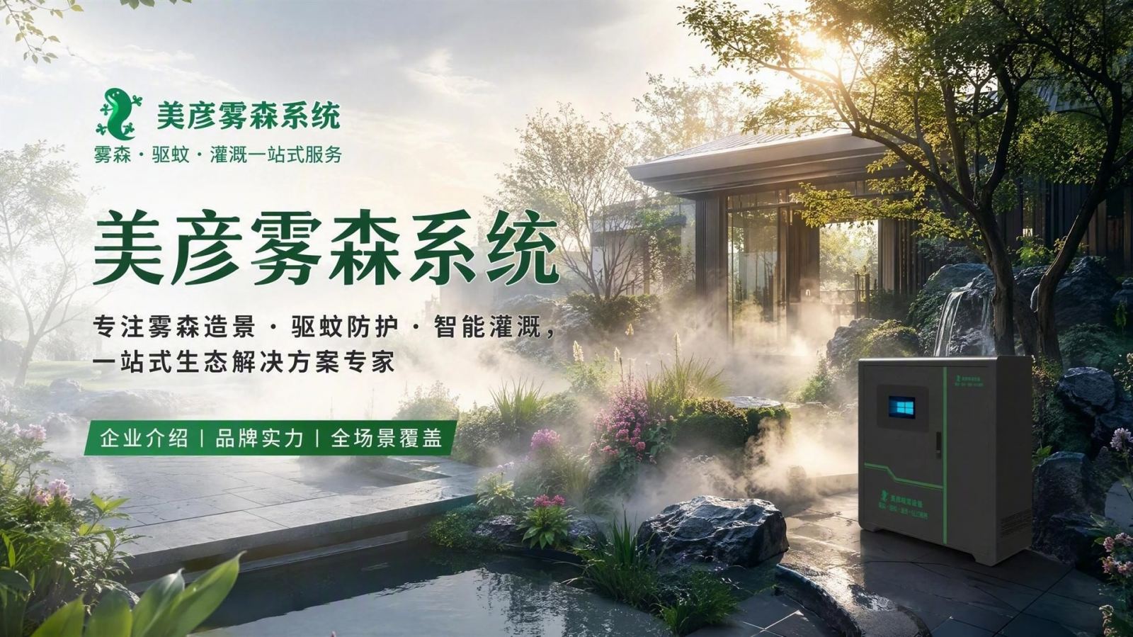 杭州雾化除尘系统