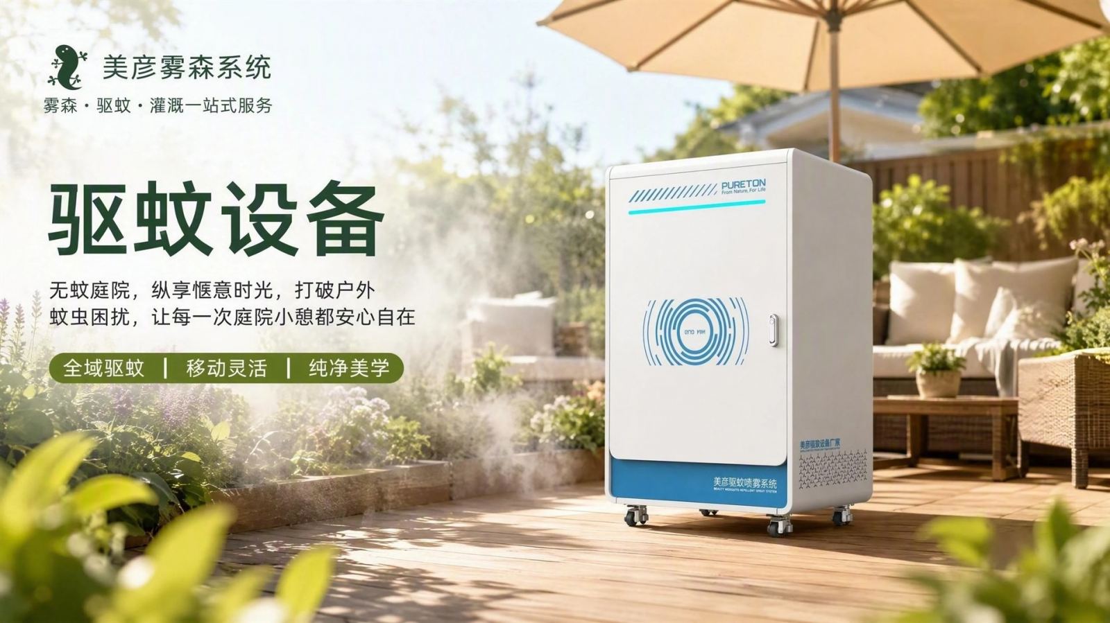 杭州社区景区驱蚊系统